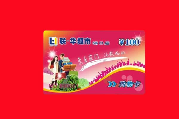 雅安回收购物卡
